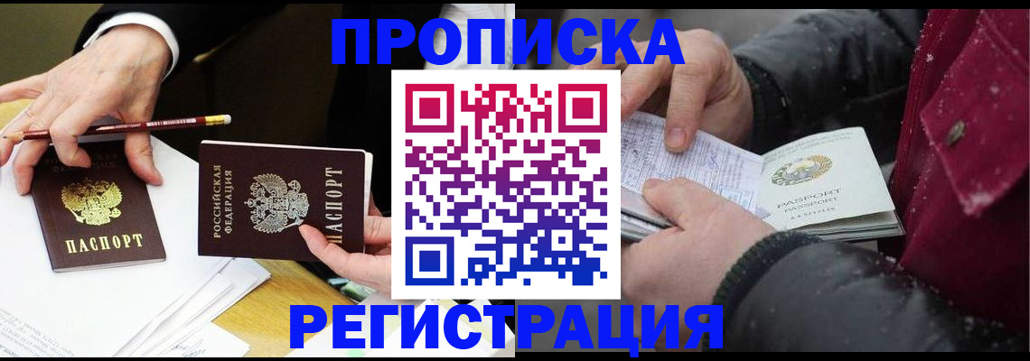 временная регистрация в квартире в Рязани